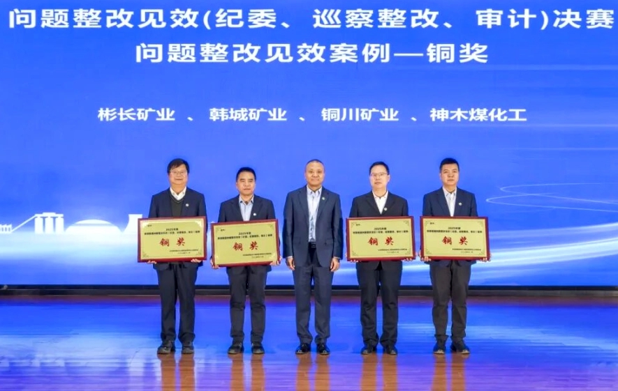 公司在陜煤集團(tuán)問(wèn)題整改見(jiàn)效業(yè)務(wù)競(jìng)賽決賽中獲獎(jiǎng)